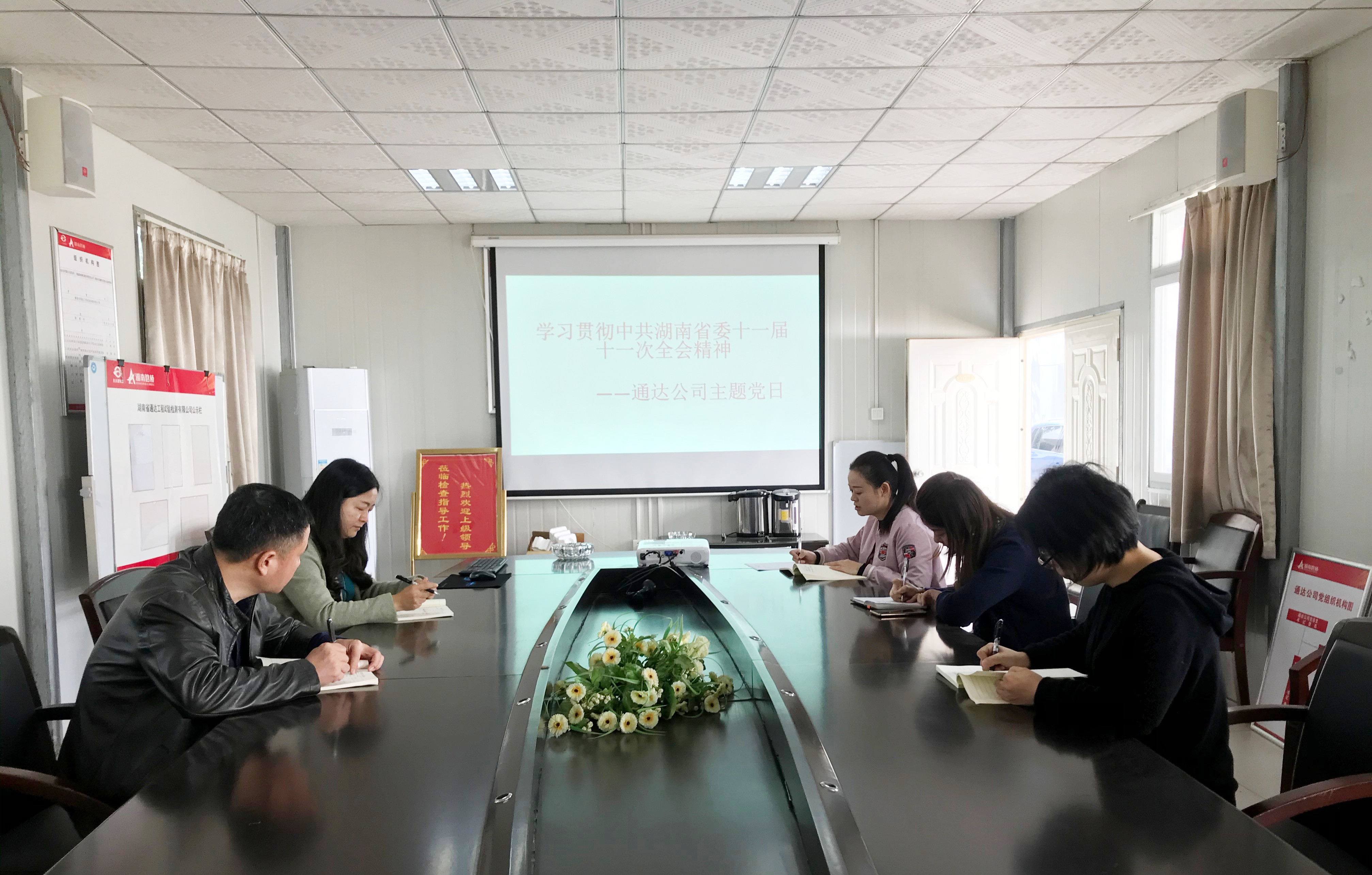 10.23，，，，，，，，通达公司学习贯彻省委十一届十一次全会精神_副本.jpg